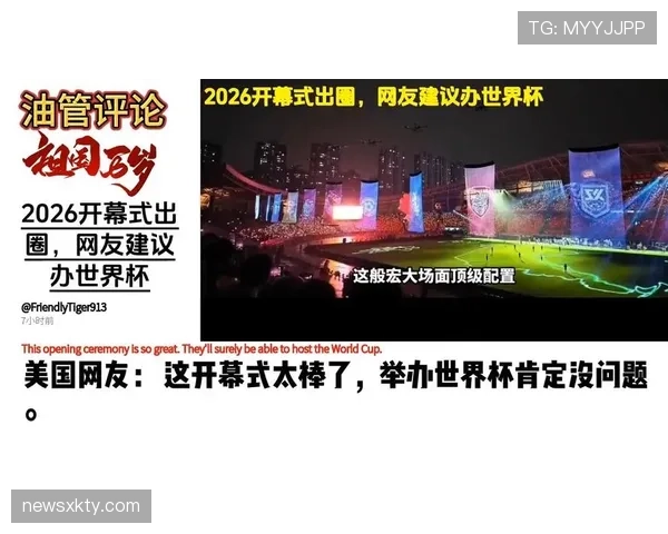 2026世界杯开幕式是否向全球同步直播
